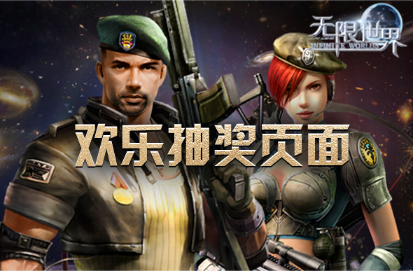 无限世界