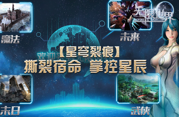 无限世界
