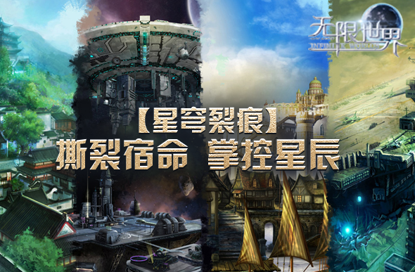无限世界