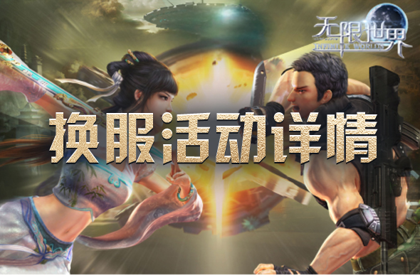 无限世界