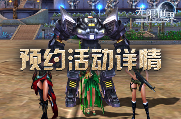 无限世界