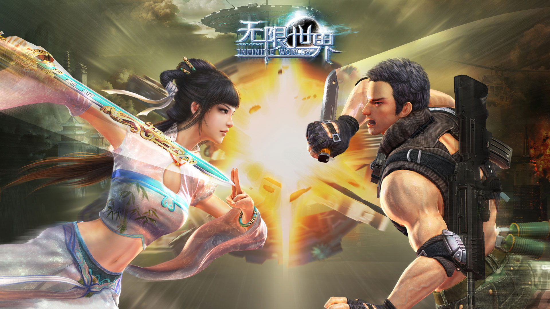 无限世界