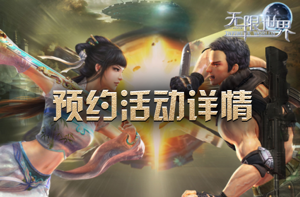 无限世界
